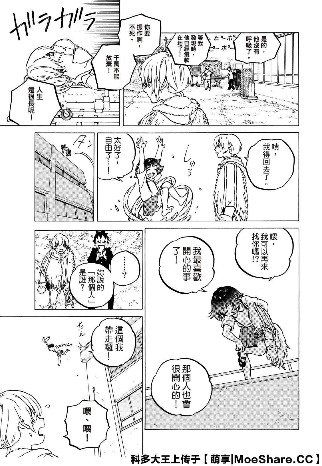 第134.2话 袭击（2）