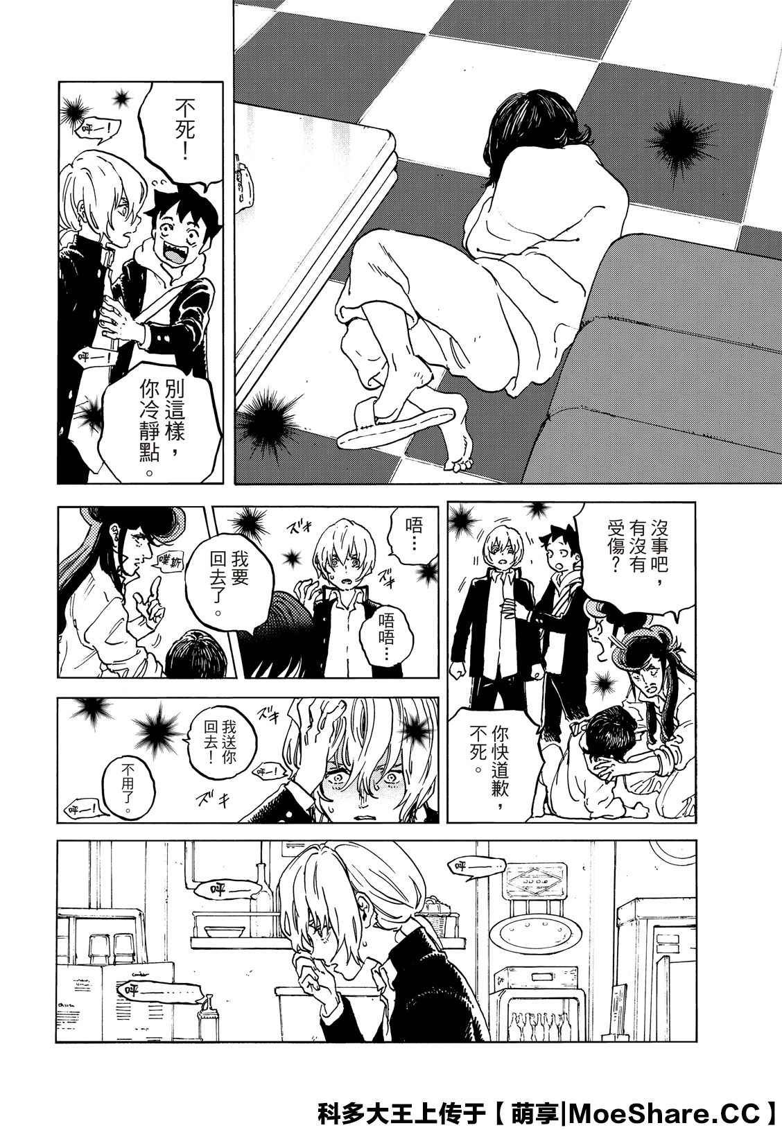 第136.1话 麻烦的事（1）