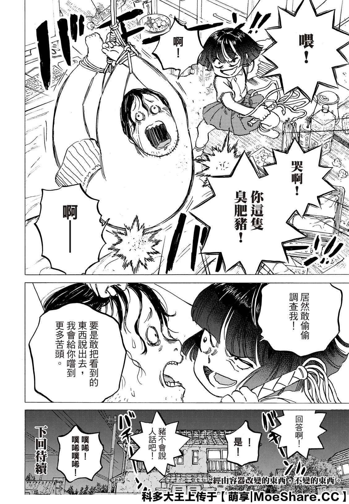 第136.1话 麻烦的事（1）