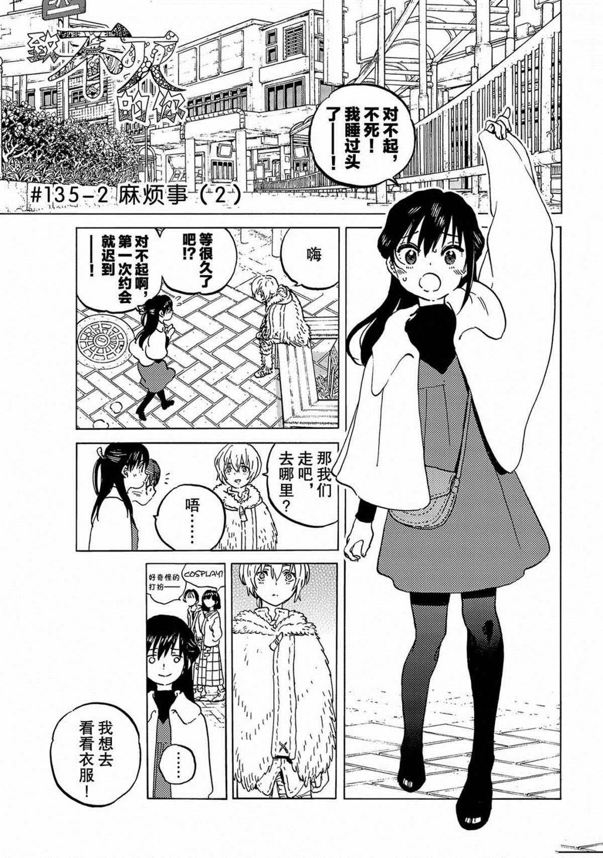 第136.2话 麻烦的事（2）