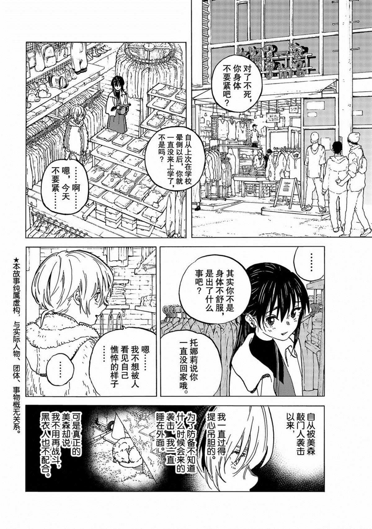 第136.2话 麻烦的事（2）