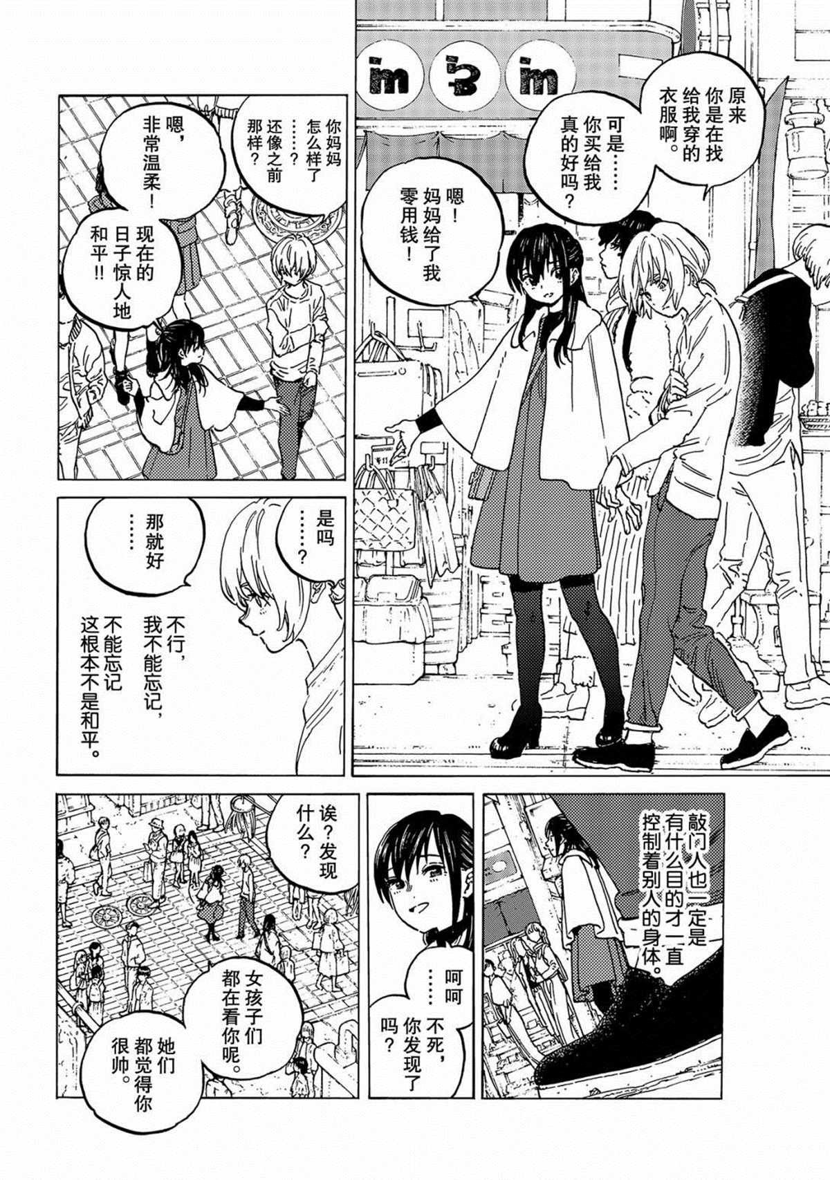 第136.2话 麻烦的事（2）