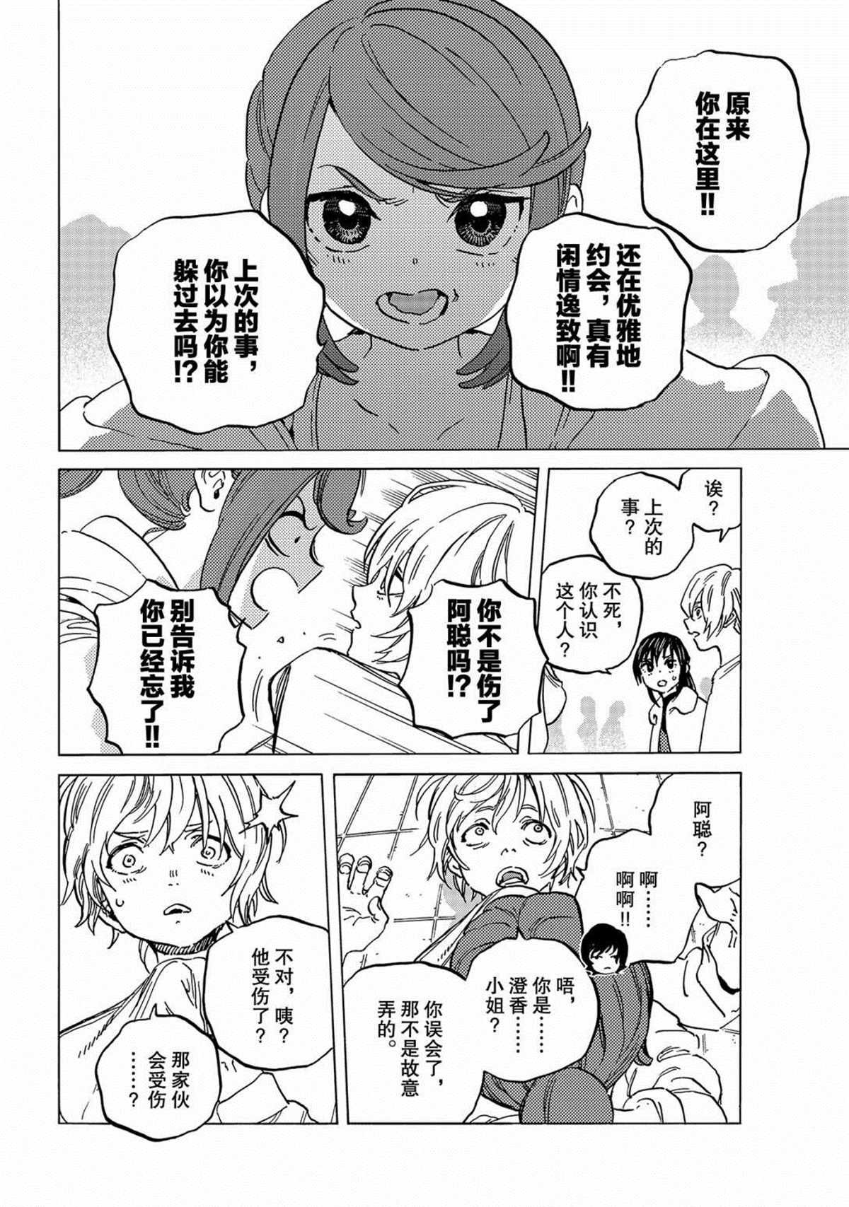 第136.2话 麻烦的事（2）