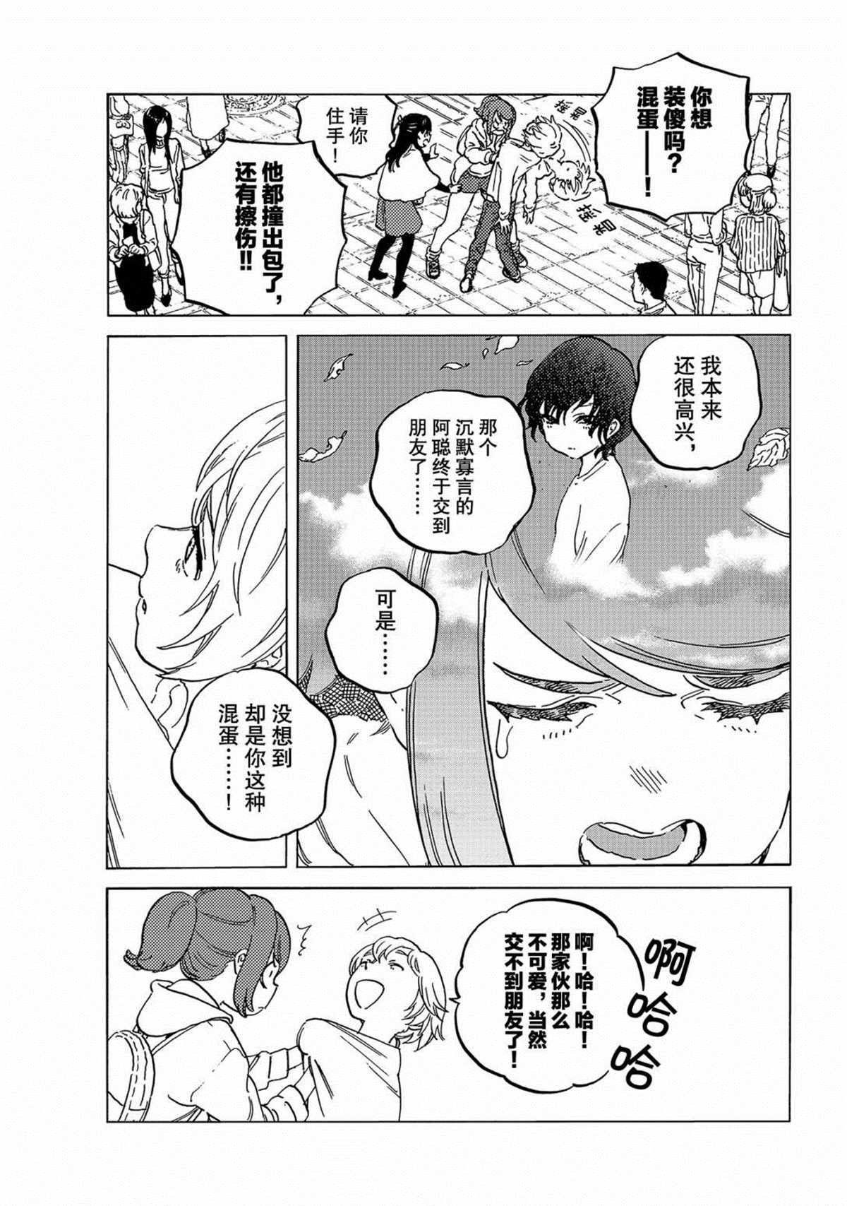 第136.2话 麻烦的事（2）