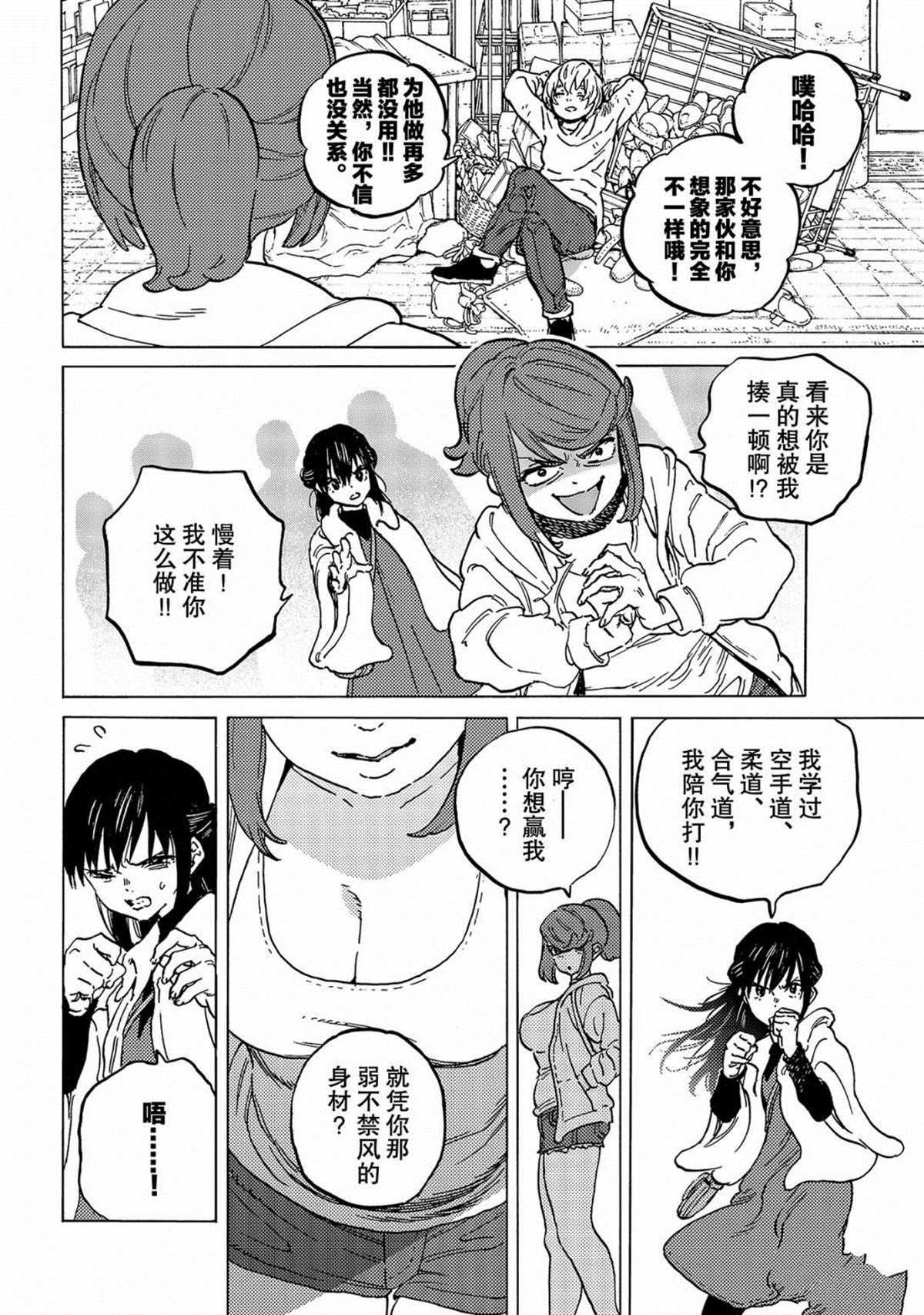 第136.2话 麻烦的事（2）