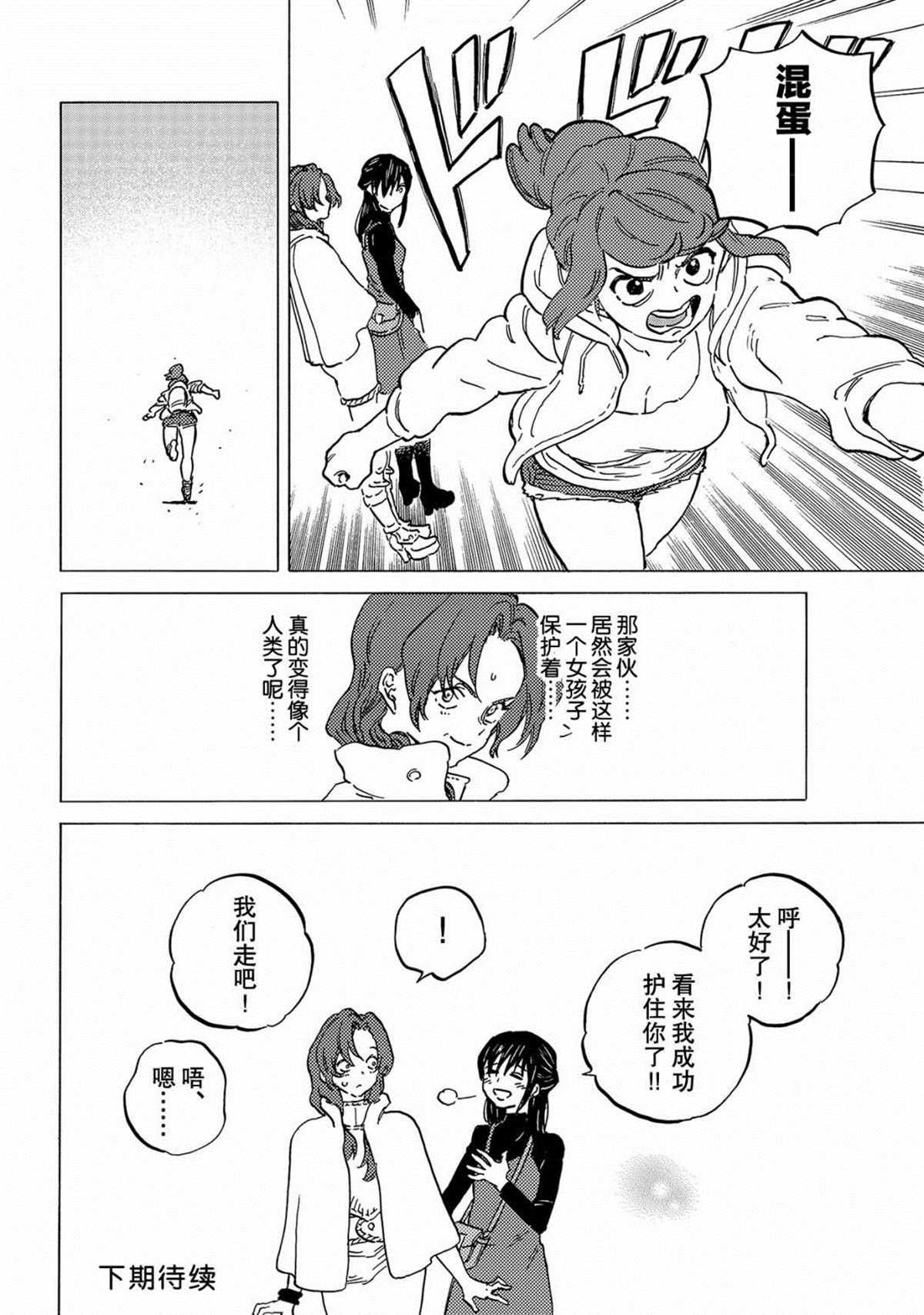 第136.2话 麻烦的事（2）