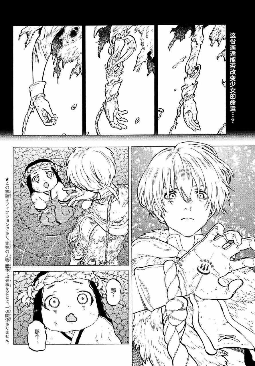 第3话 妈妈游戏