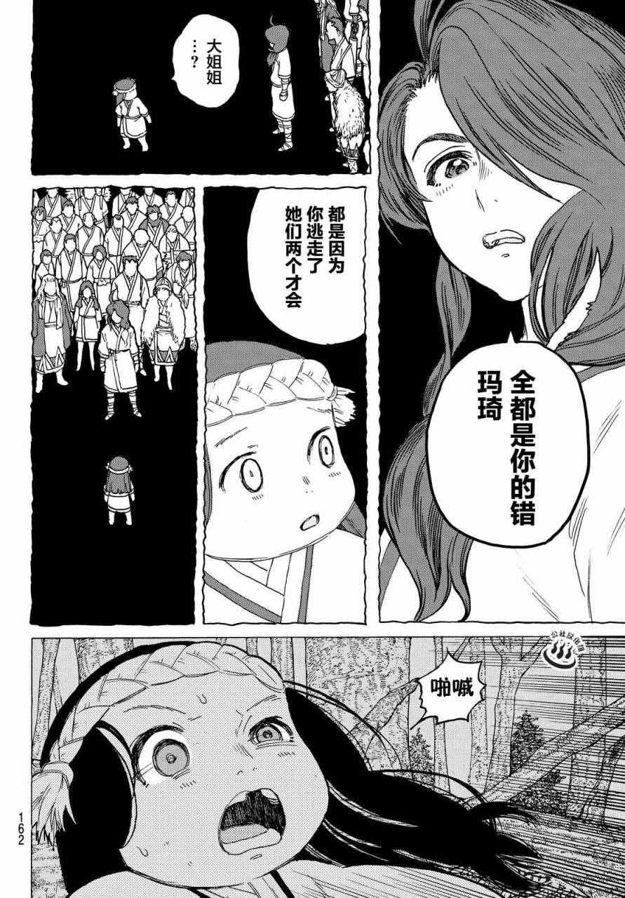第3话 妈妈游戏