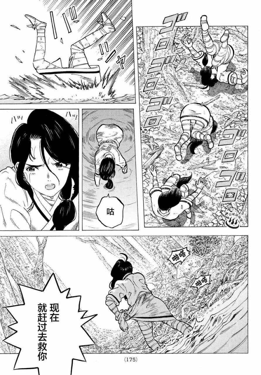 第3话 妈妈游戏