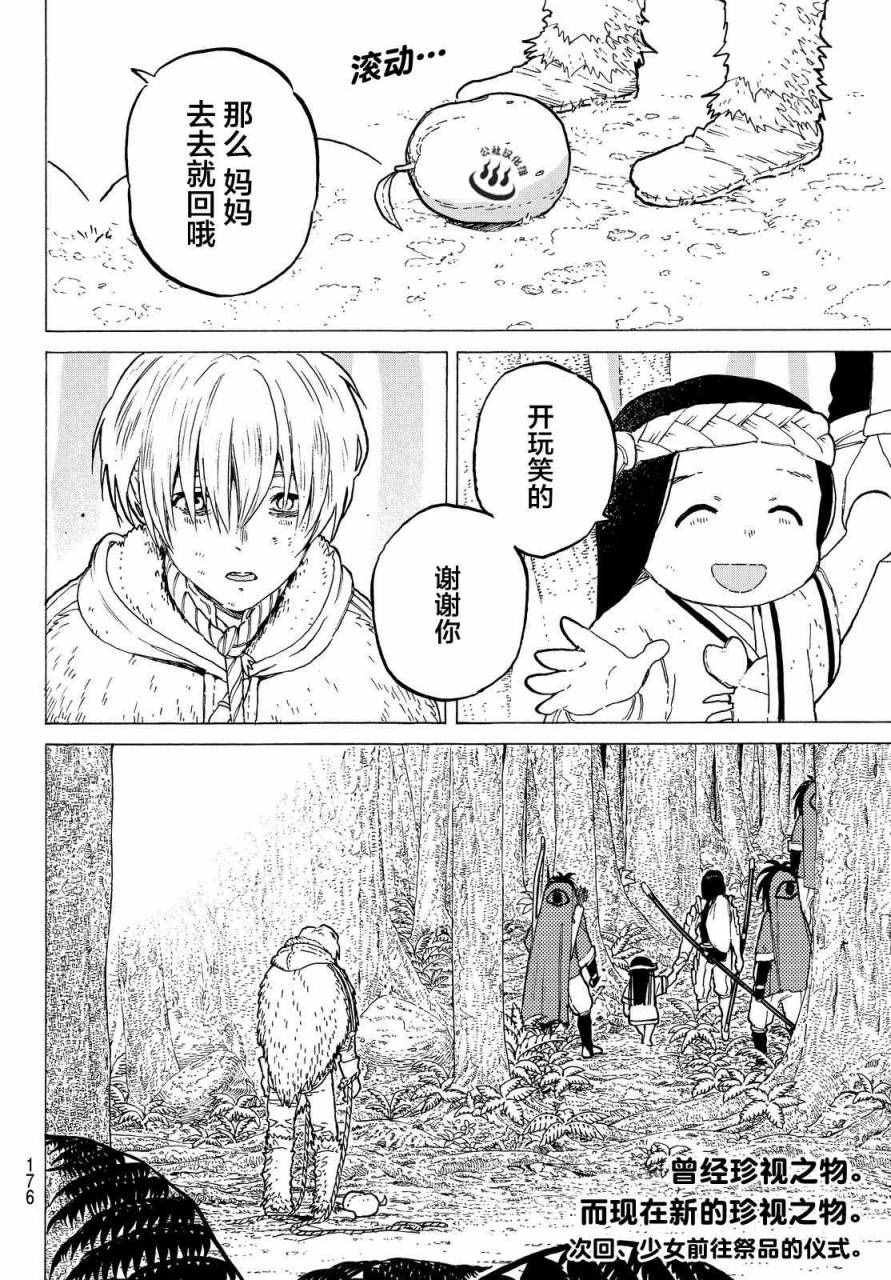 第3话 妈妈游戏