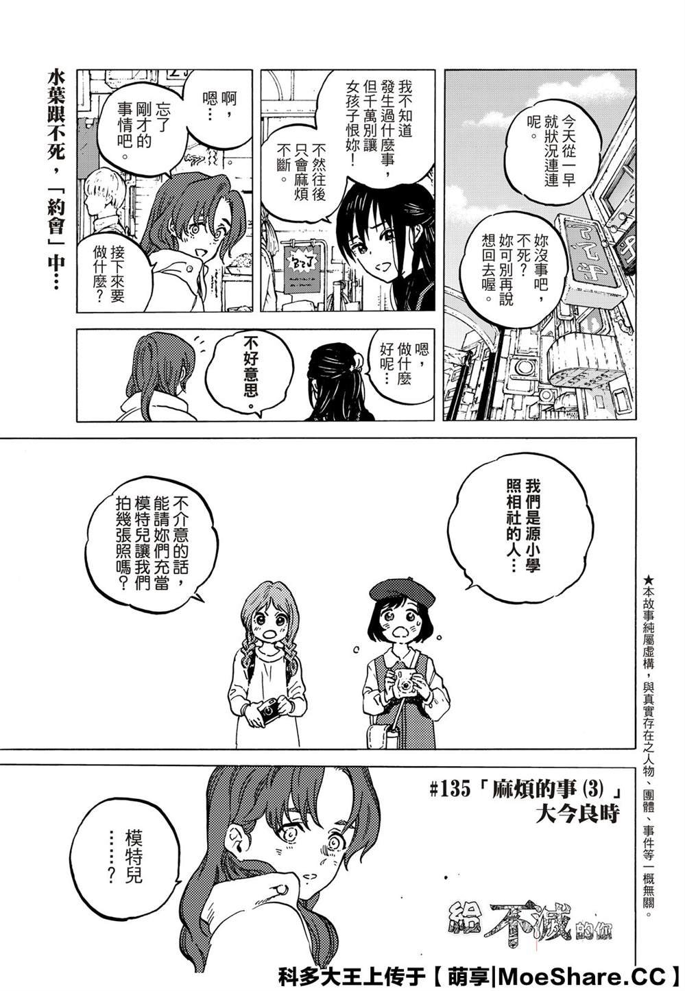 第136.3话 麻烦的事（3）