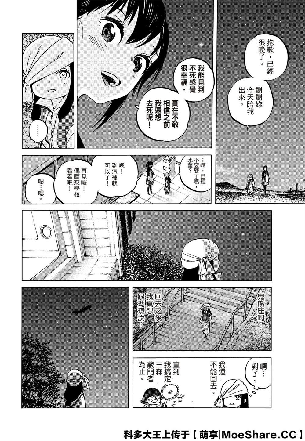 第136.3话 麻烦的事（3）