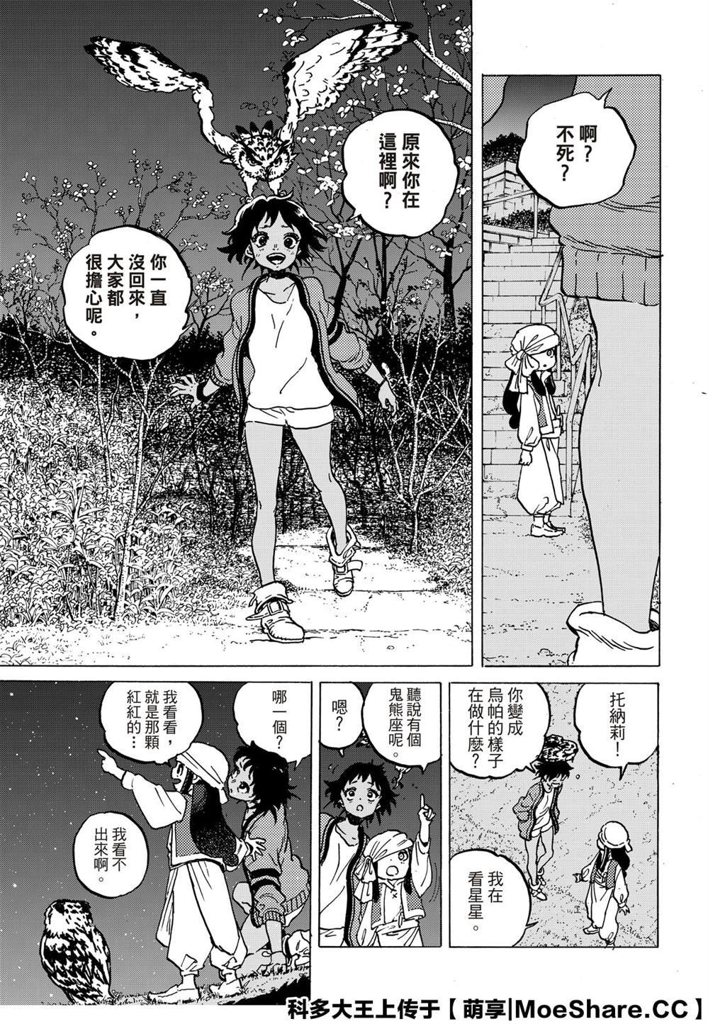 第136.3话 麻烦的事（3）