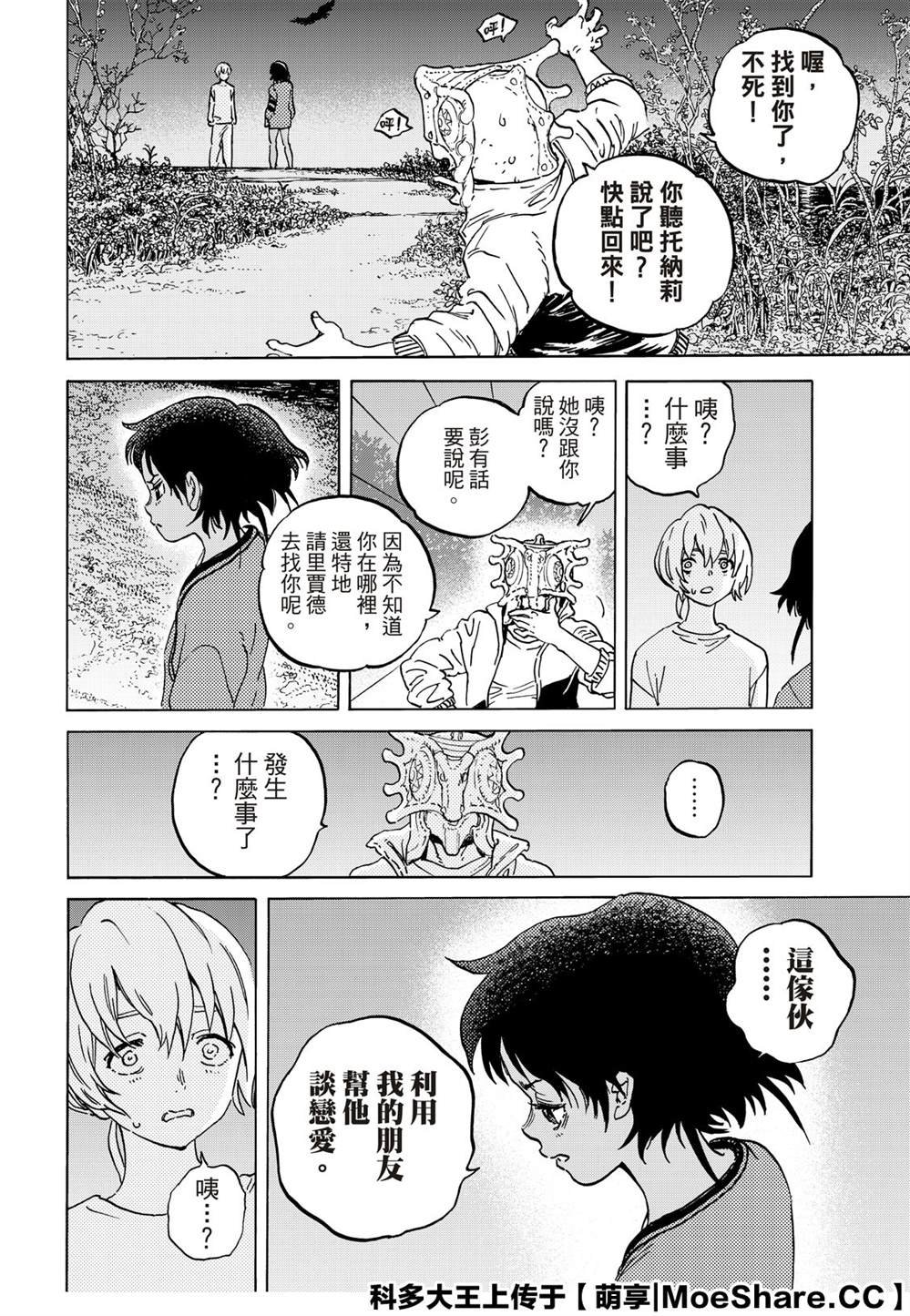 第136.3话 麻烦的事（3）