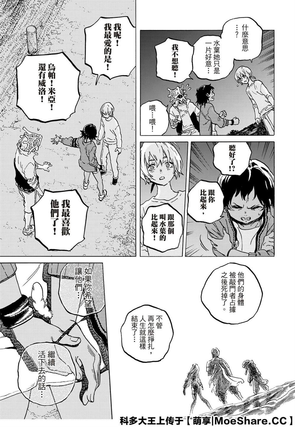 第136.3话 麻烦的事（3）