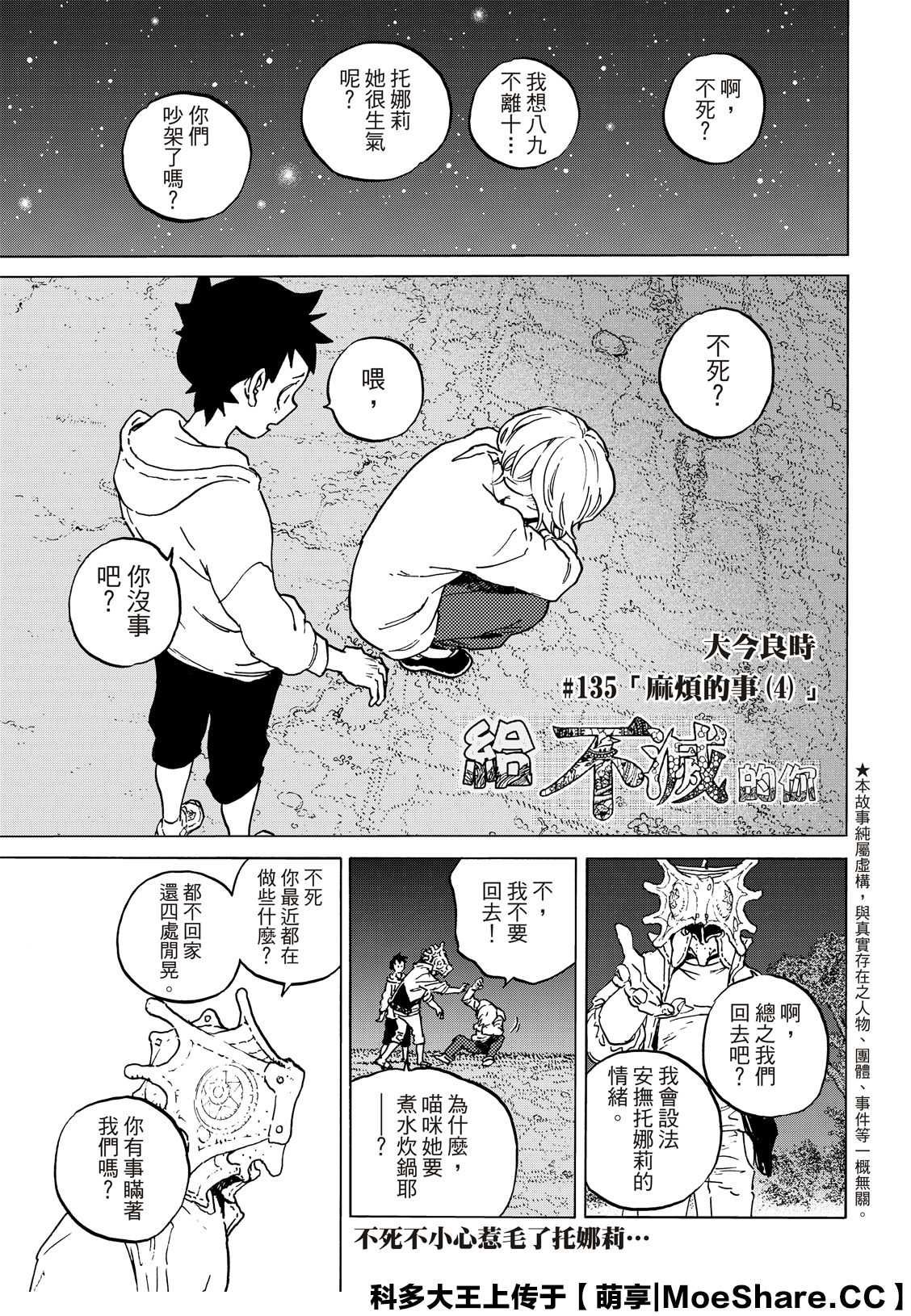 第135.4话 麻烦的事（4）