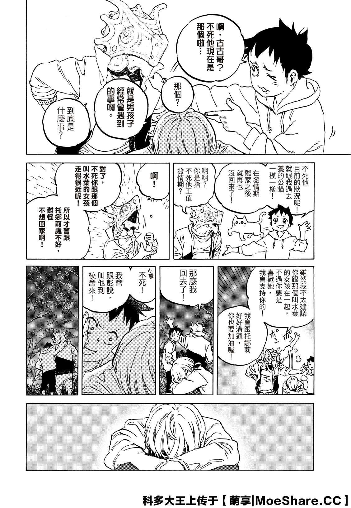 第135.4话 麻烦的事（4）