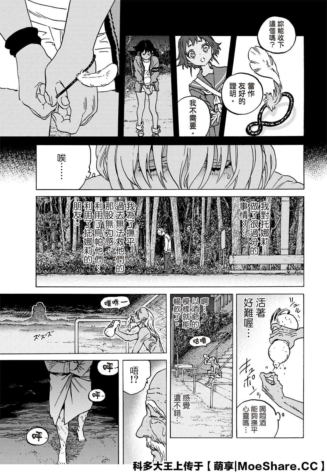 第135.4话 麻烦的事（4）