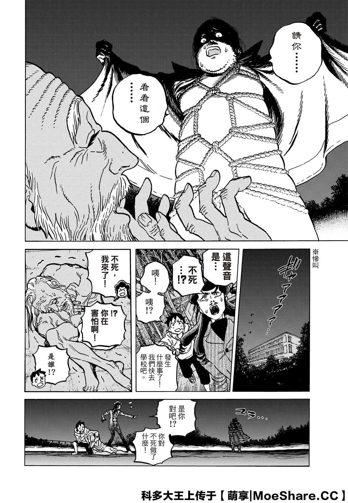 第135.4话 麻烦的事（4）