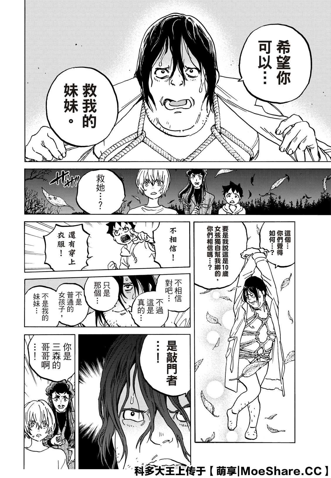 第135.4话 麻烦的事（4）