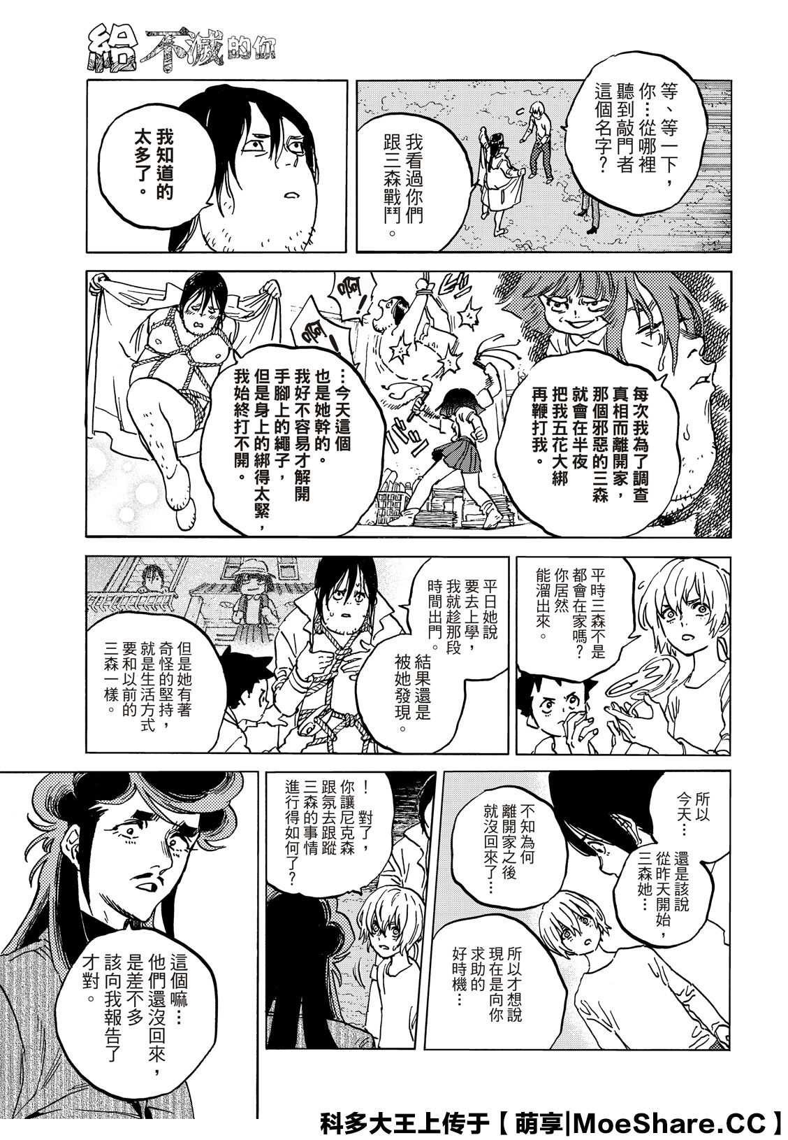 第135.4话 麻烦的事（4）