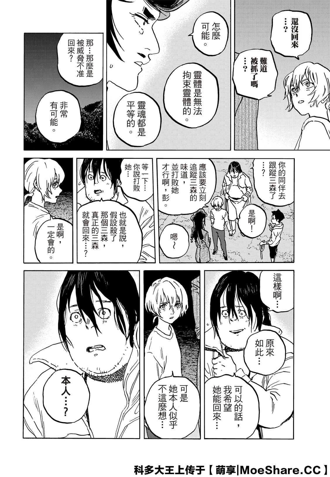 第135.4话 麻烦的事（4）