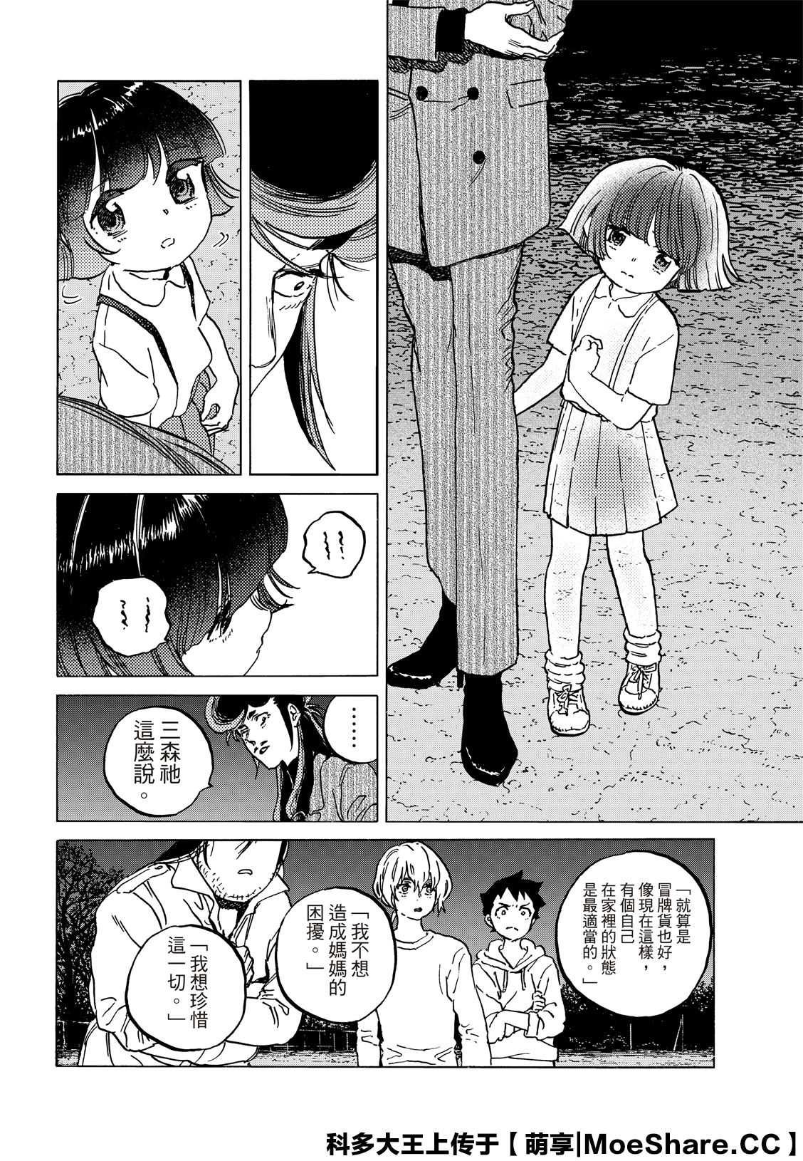 第135.4话 麻烦的事（4）