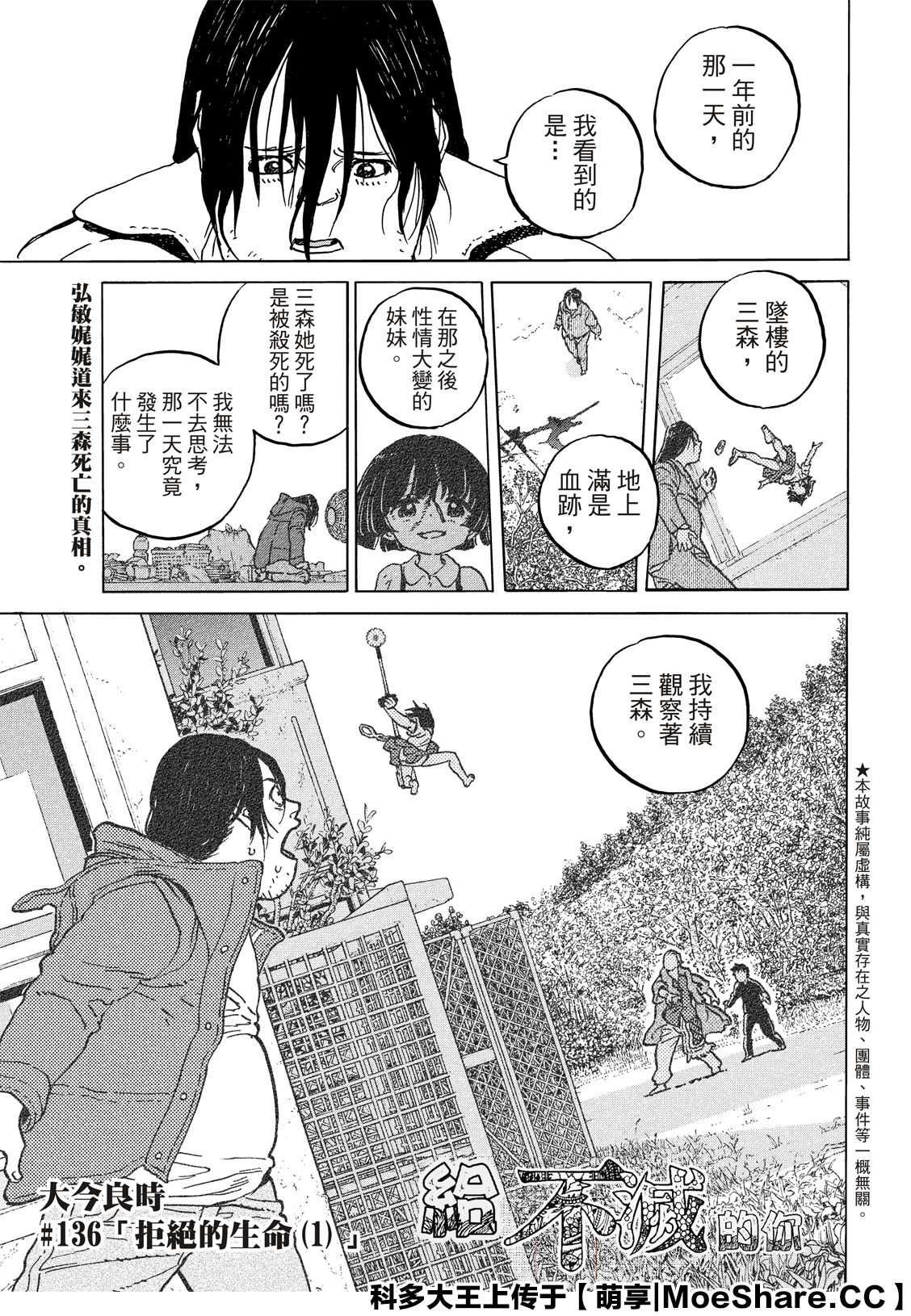 第136.1话 拒绝的生命（1）