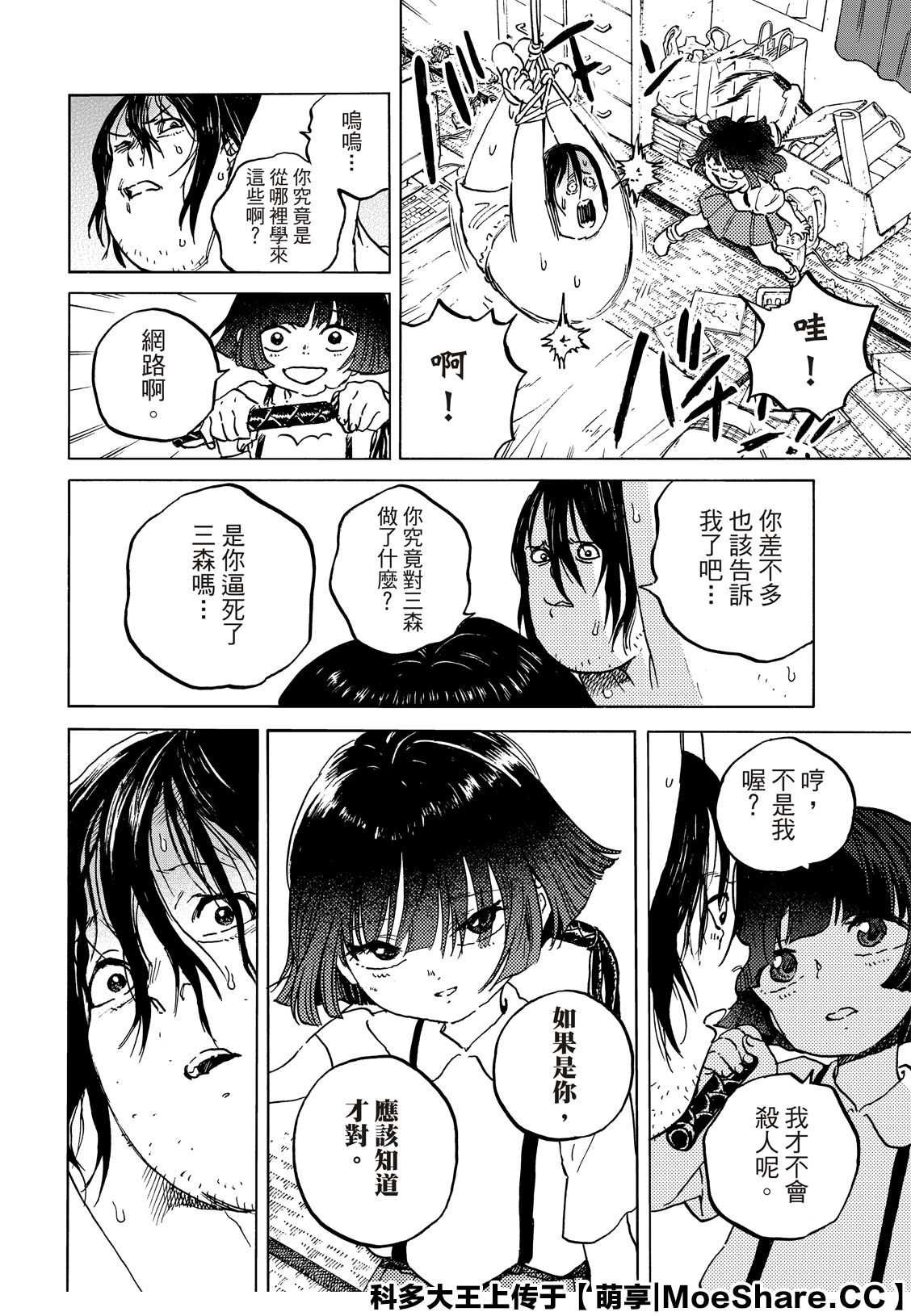 第136.1话 拒绝的生命（1）