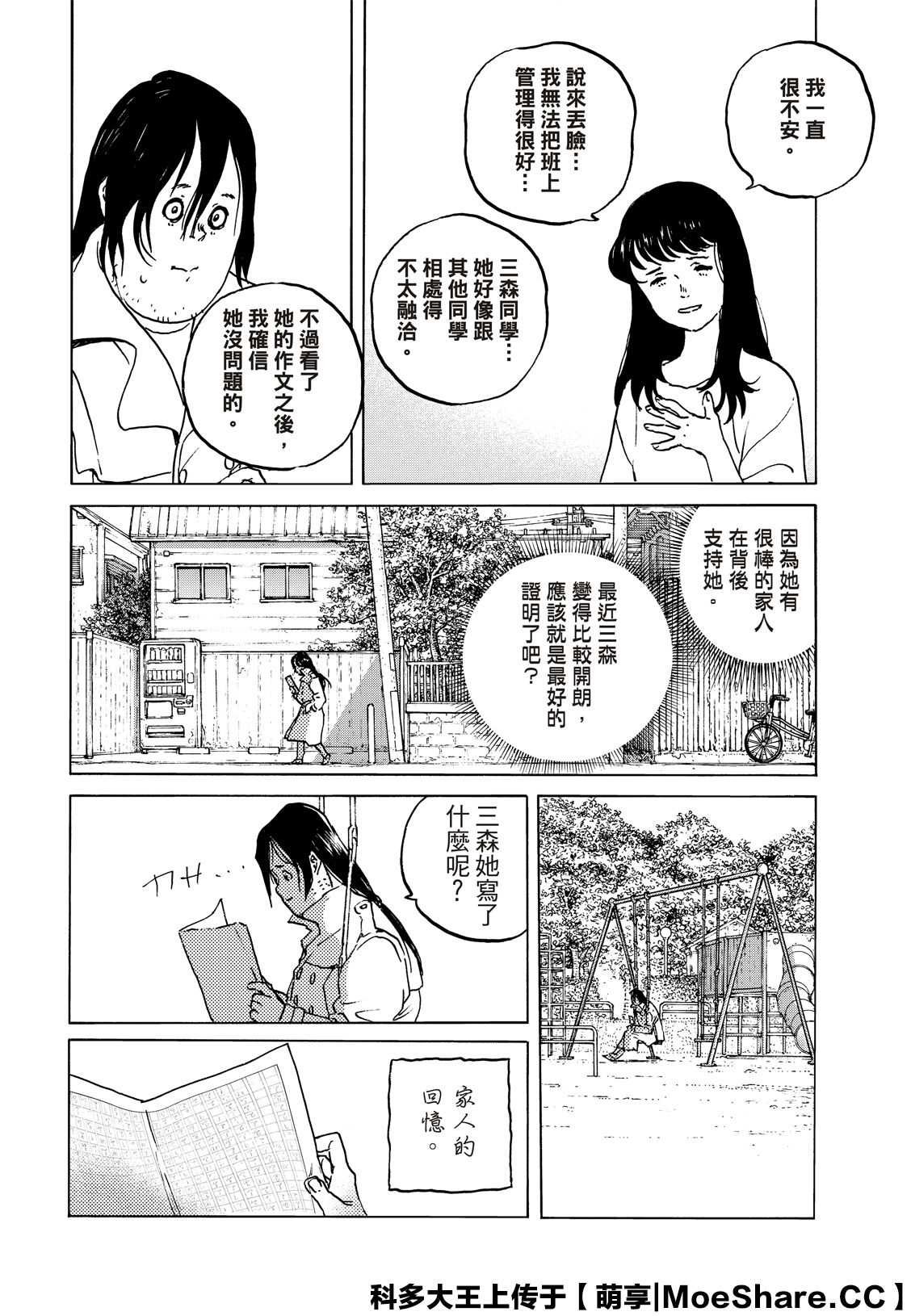 第136.1话 拒绝的生命（1）