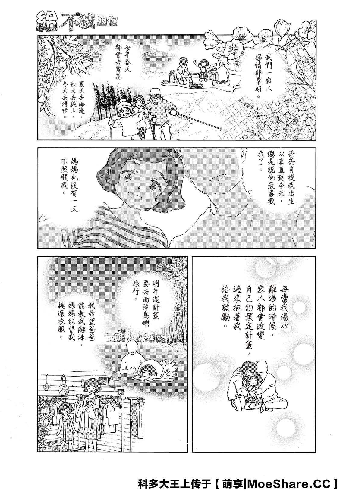 第136.1话 拒绝的生命（1）