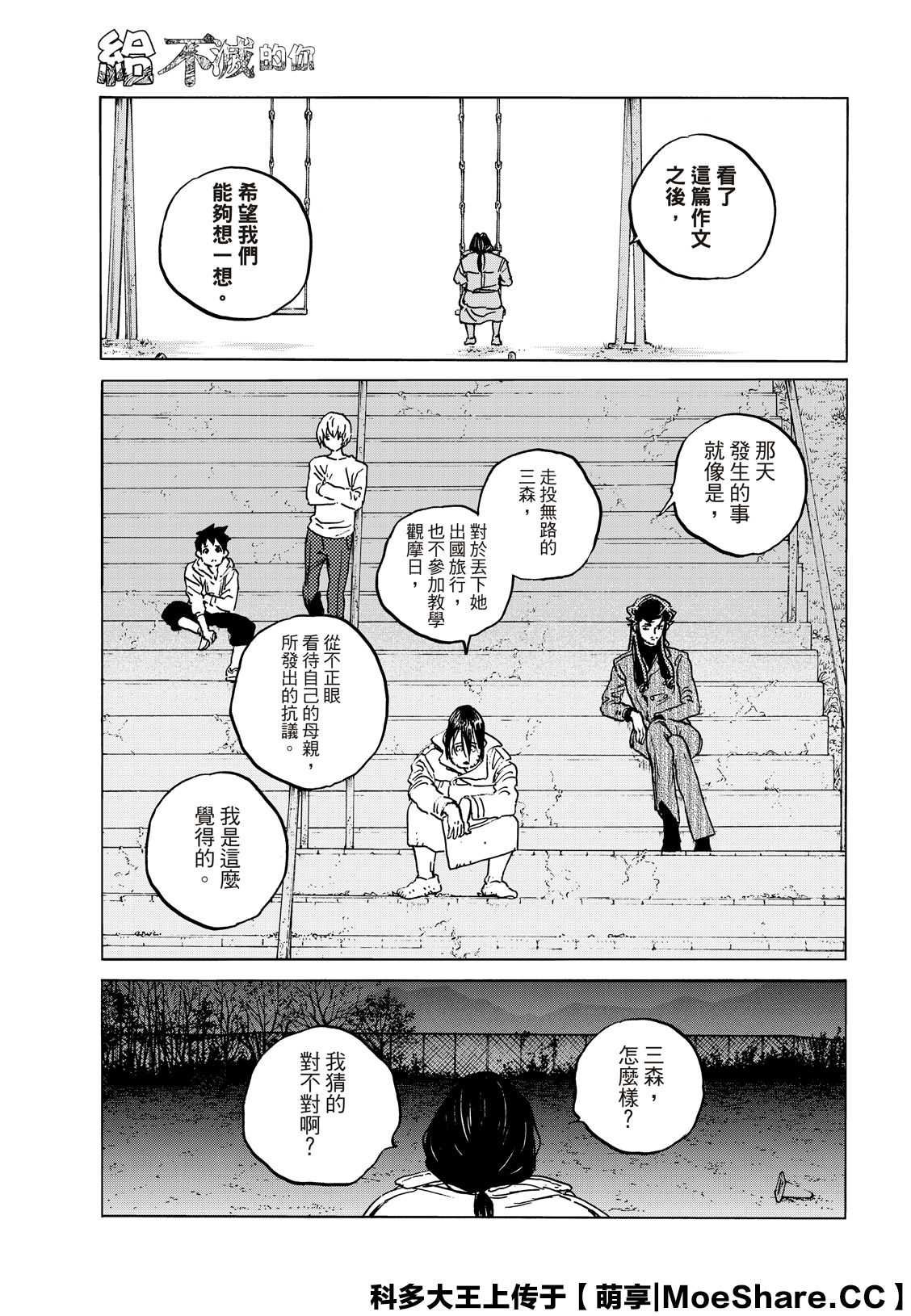 第136.1话 拒绝的生命（1）