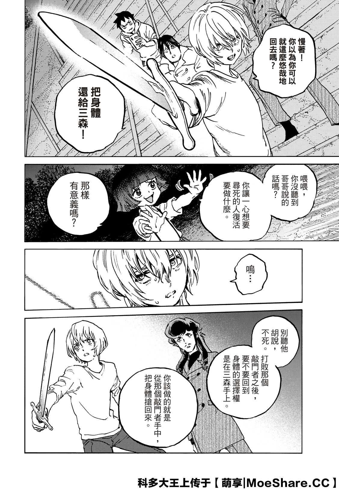 第136.1话 拒绝的生命（1）