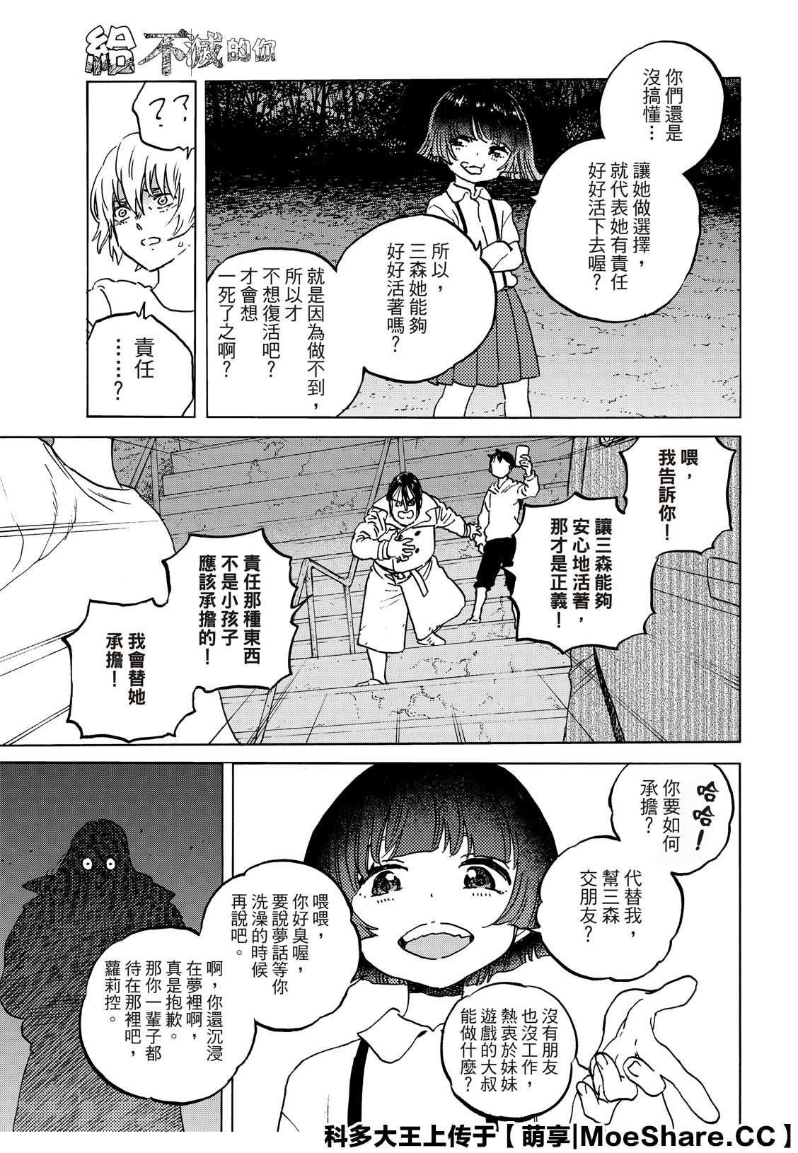 第136.1话 拒绝的生命（1）