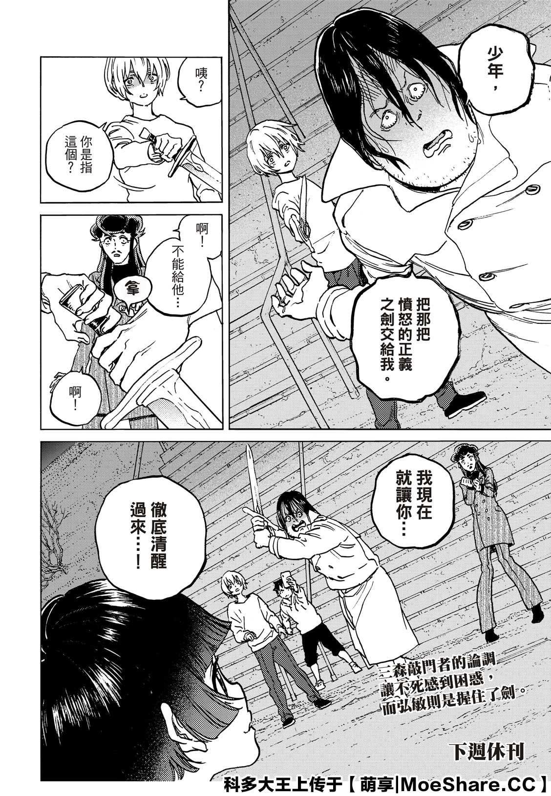 第136.1话 拒绝的生命（1）