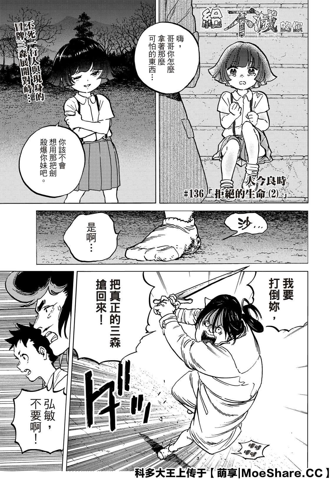 第136.2话 拒绝的生命（2）
