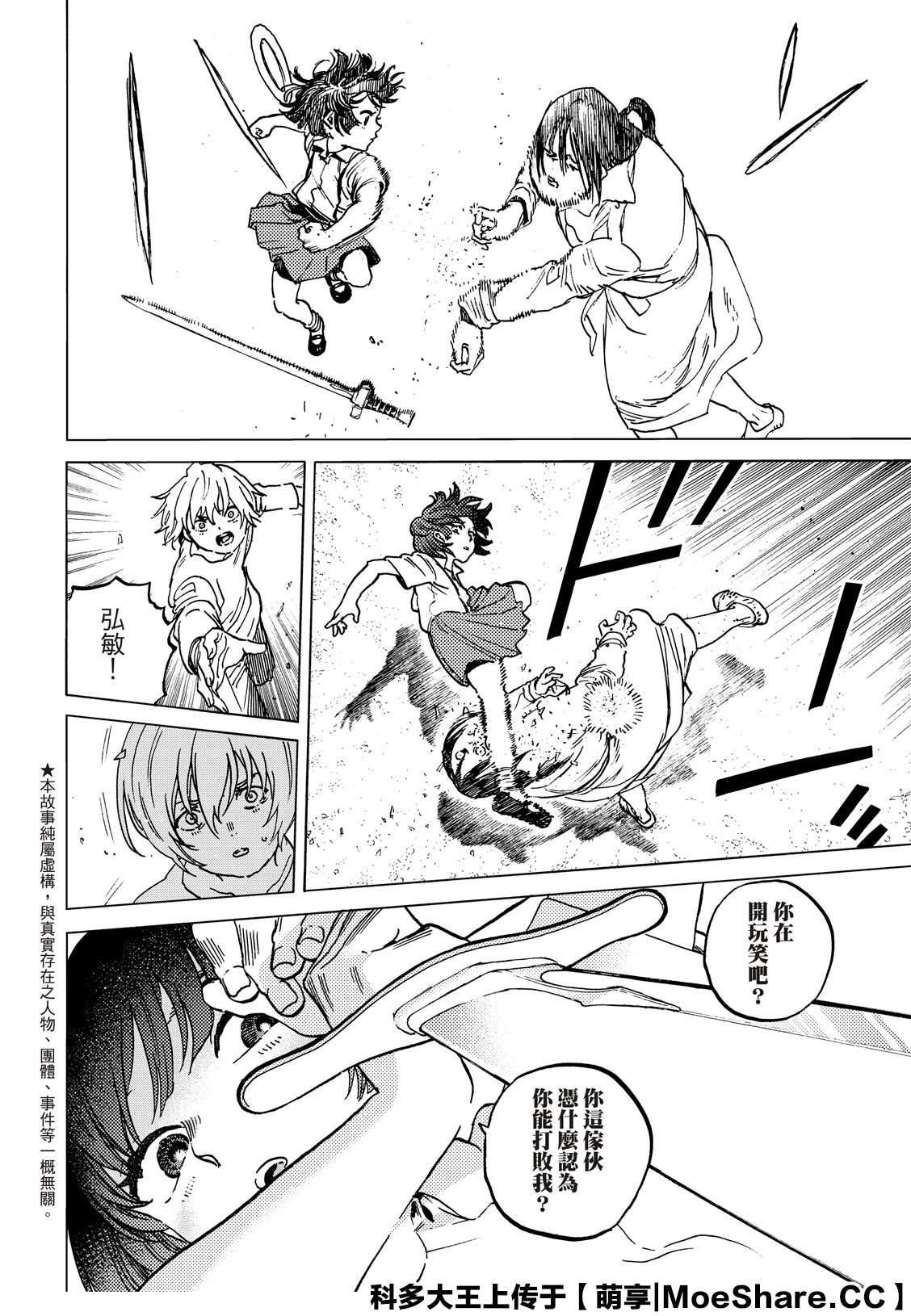 第136.2话 拒绝的生命（2）