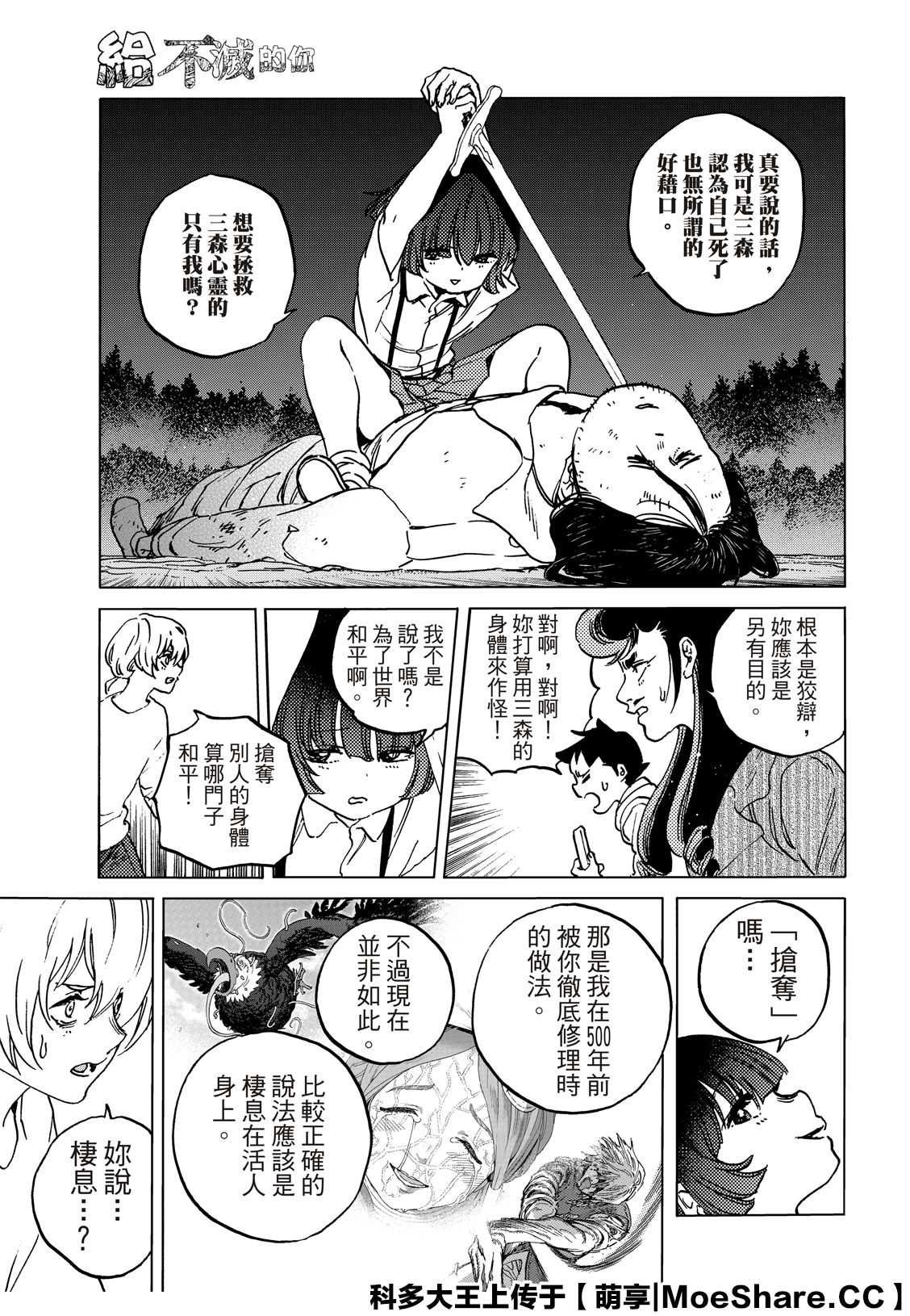 第136.2话 拒绝的生命（2）