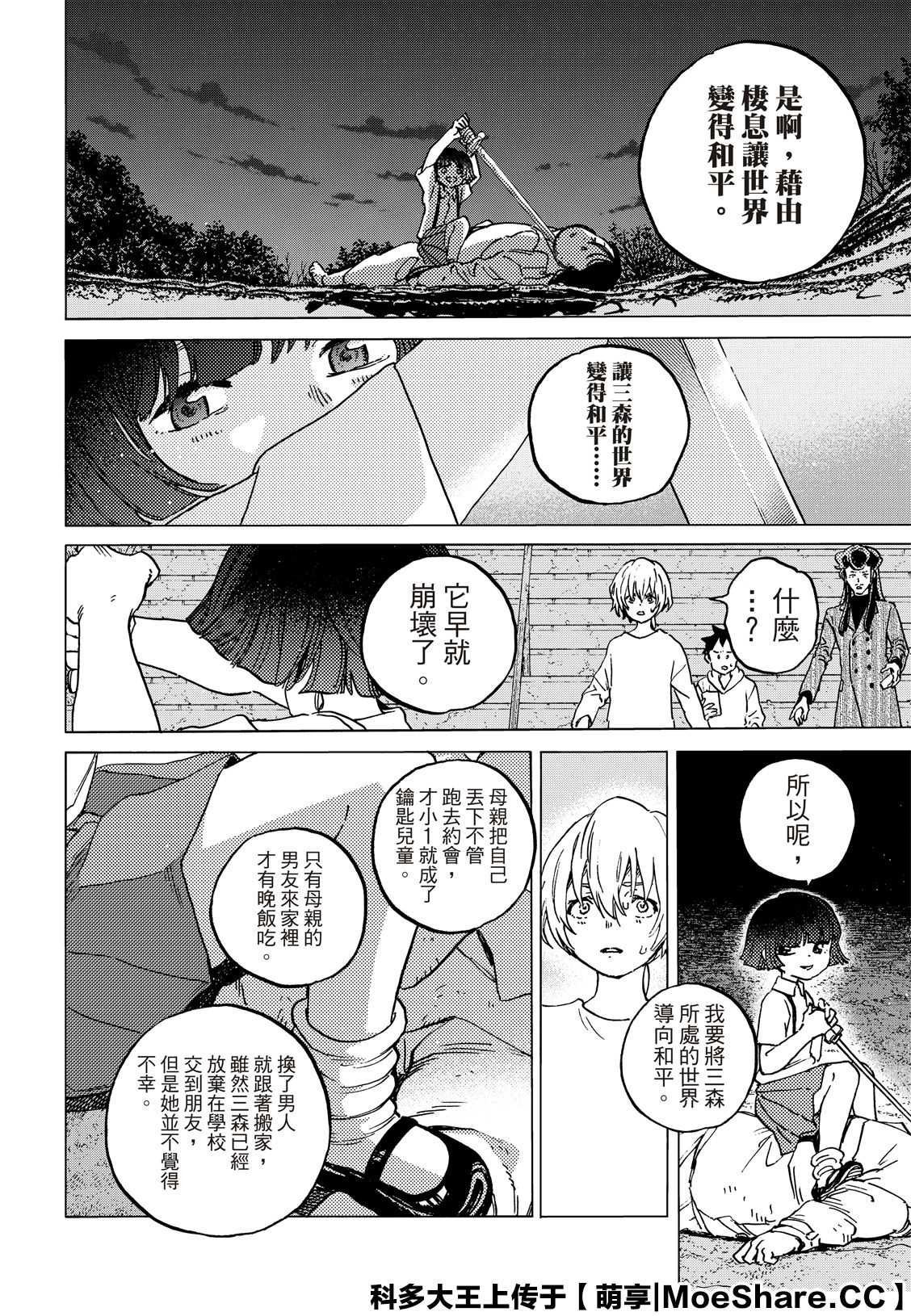 第136.2话 拒绝的生命（2）