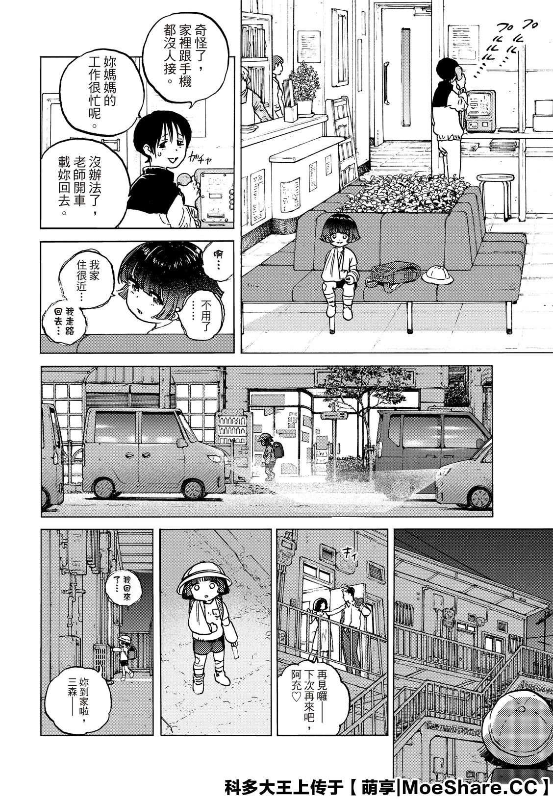 第136.2话 拒绝的生命（2）