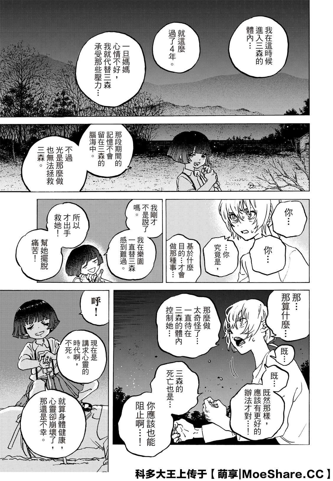 第136.2话 拒绝的生命（2）