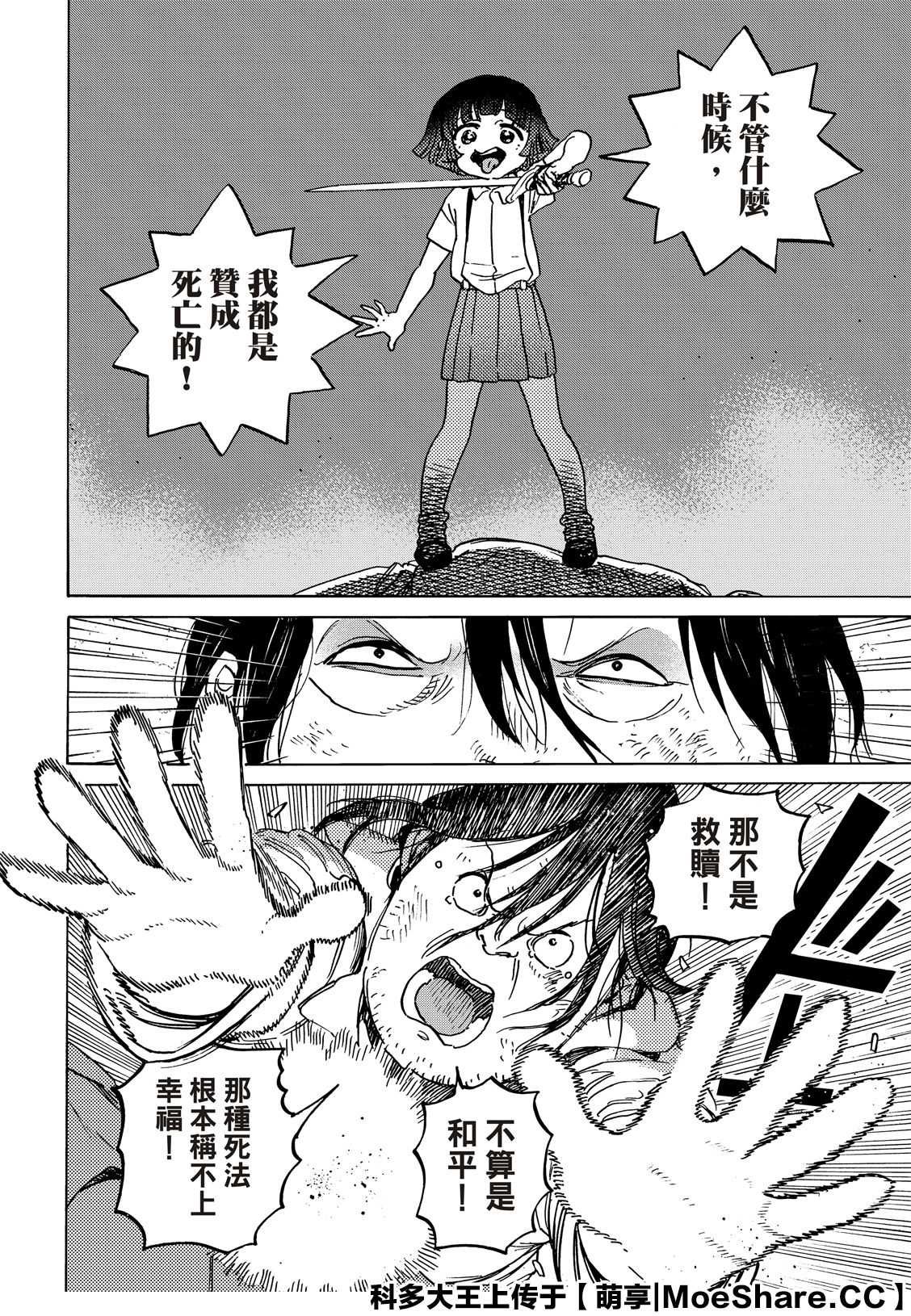 第136.2话 拒绝的生命（2）