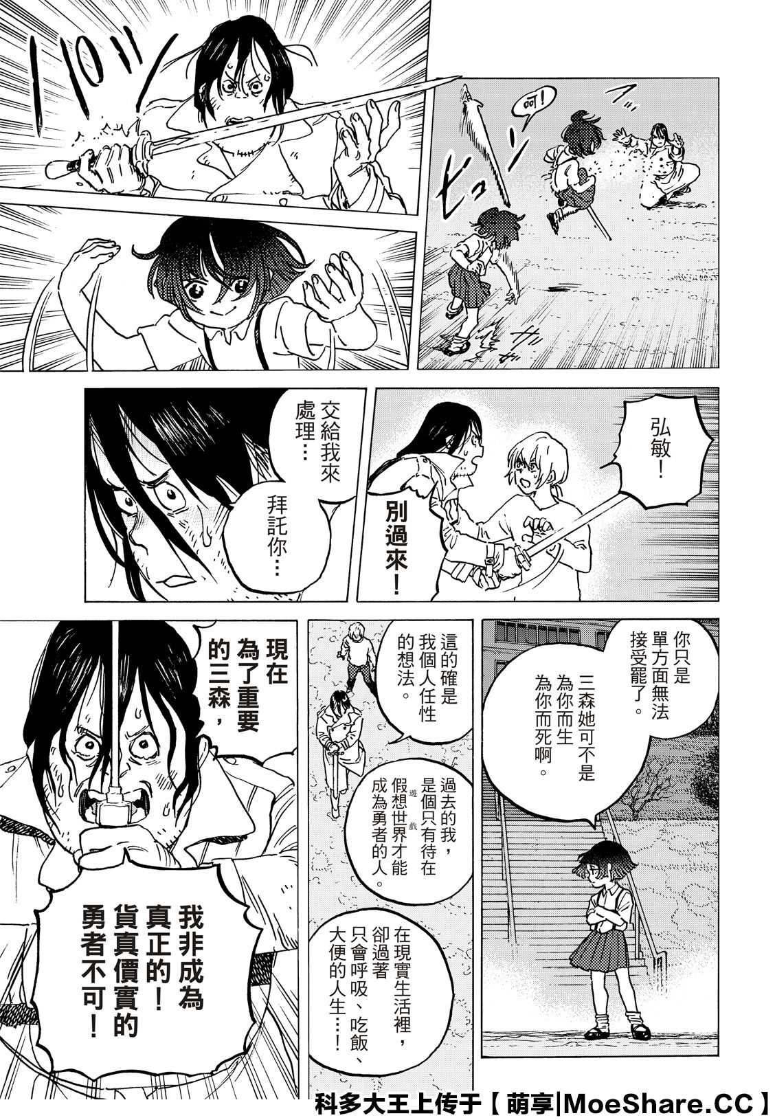 第136.2话 拒绝的生命（2）