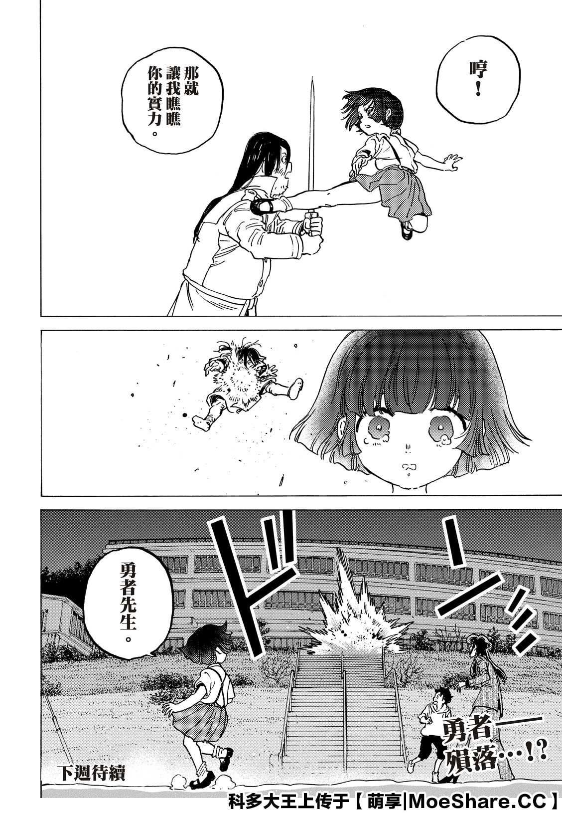 第136.2话 拒绝的生命（2）