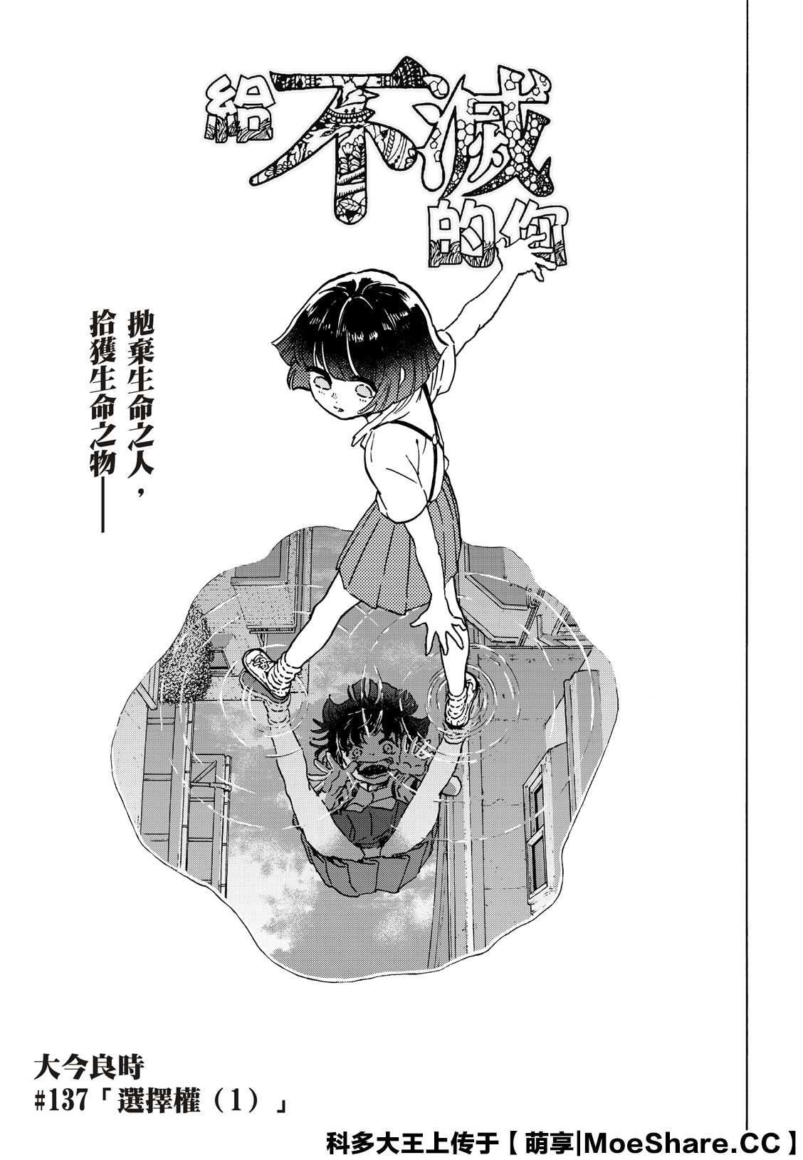 第137.1话 选择权（1）