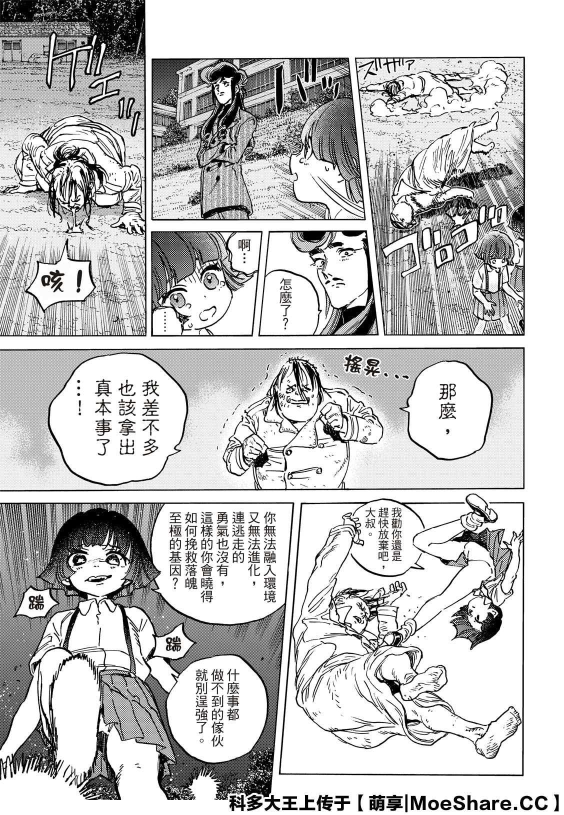 第137.1话 选择权（1）