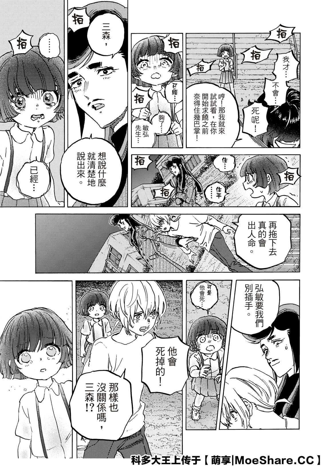 第137.1话 选择权（1）