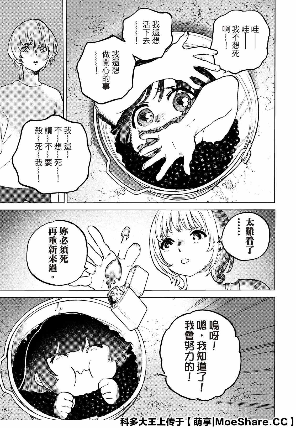 第137.2话 选择权（2）