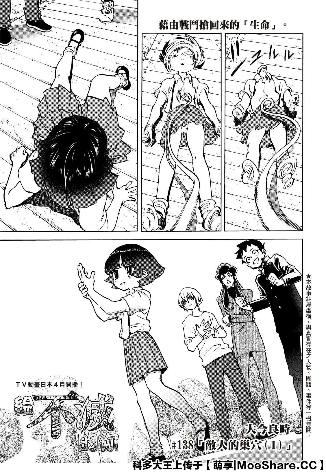 第138.1话 敌人的巢穴（1）