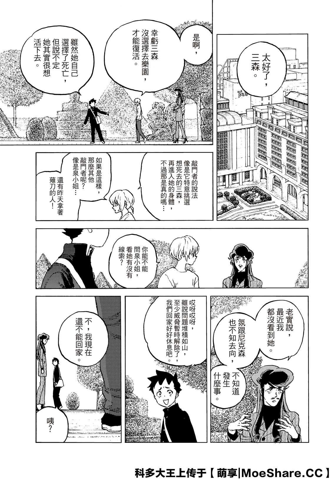 第138.1话 敌人的巢穴（1）
